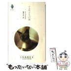 【中古】 フェニックスの春 / レイ マイケルズ, 鴨井 なぎ / ハーパーコリンズ・ジャパン [新書]【メール便送料無料】【あす楽対応】