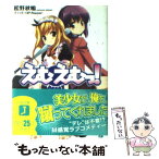 【中古】 えむえむっ！ / 松野 秋鳴, QP:flapper / KADOKAWA(メディアファクトリー) [文庫]【メール便送料無料】【あす楽対応】