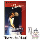 【中古】 嵐に抱かれて / ジャスティン デイビス, Justine Davis, 仁木田 美晴 / ハーパーコリンズ ジャパン 新書 【メール便送料無料】【あす楽対応】