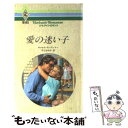  愛の迷い子 / キャロル モーティマー, 平江 まゆみ / ハーパーコリンズ・ジャパン 