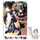 【中古】 ラブデス 恋する・死神 / わかつき ひかる, フミオ / フランス書院 [文庫]【メール便送料無料】【あす楽対応】