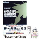 【中古】 機動戦士ガンダムめぐりあい宇宙ザ マスターガイド / 電撃プレイステーション編集部 / メディアワークス 単行本 【メール便送料無料】【あす楽対応】