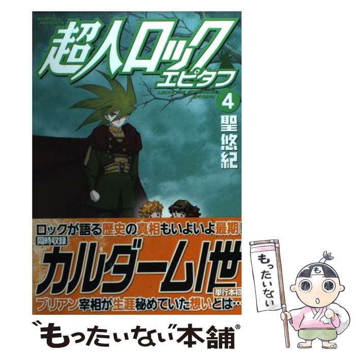 【中古】 超人ロック エピタフ 4 / 聖 悠紀 / メディアファクトリー コミック 【メール便送料無料】【最短翌日配達対応】