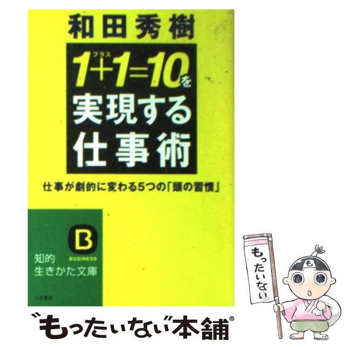 著者：和田 秀樹出版社：三笠書房サイズ：文庫ISBN-10：4837974929ISBN-13：9784837974925■こちらの商品もオススメです ● イニシエーション・ラブ / 乾 くるみ / 文藝春秋 [文庫] ● 超訳ニーチェの言葉 / 白取 春彦 / ディスカヴァー・トゥエンティワン [単行本] ● 海と毒薬 / 遠藤 周作 / 講談社 [文庫] ● ユダヤ人最高の知恵 / 前島 誠 / 三笠書房 [文庫] ● 「30代の生き方」を本気で考える本 自分を見つめ直す51のヒント / 国司 義彦 / PHP研究所 [文庫] ● あなたの魅力をひきだす心理学 / 榎本 博明 / 三笠書房 [文庫] ● 果実酒＆フレッシュジュース かんたん！おいしい！体にいい！ / 上村 泰子 / 新星出版社 [単行本] ● オトナ女子のためのお金の基本200 / 丸山 晴美 / 宝島社 [単行本] ● 恋とお金と夢に効く！幸せな奇跡を起こす本 この法則であなたもきっと、ツイてる体質になれる / 佳川 奈未 / ゴマブックス [単行本] ● 7つのお金で一生困らない！ / 荻原 博子 / マガジンハウス [単行本] ● 手紙 東野圭吾 / 東野 圭吾 / 文藝春秋 [文庫] ● 日本百名山　登山ガイド 上 / 山と溪谷山岳図書編集部 / 山と溪谷社 [単行本] ● いちばん最初のアロマテラピー エッセンシャルオイル30種とベースオイル11種のレ / 佐々木 薫, 主婦の友社 / 主婦の友社 [単行本] ● 株価チャートの読み方 イチバンやさしい / 杉村 富生 / 日本実業出版社 [単行本] ● 学校で教えてくれない50のこと / 中谷 彰宏 / ダイヤモンド社 [単行本] ■通常24時間以内に出荷可能です。※繁忙期やセール等、ご注文数が多い日につきましては　発送まで48時間かかる場合があります。あらかじめご了承ください。 ■メール便は、1冊から送料無料です。※宅配便の場合、2,500円以上送料無料です。※あす楽ご希望の方は、宅配便をご選択下さい。※「代引き」ご希望の方は宅配便をご選択下さい。※配送番号付きのゆうパケットをご希望の場合は、追跡可能メール便（送料210円）をご選択ください。■ただいま、オリジナルカレンダーをプレゼントしております。■お急ぎの方は「もったいない本舗　お急ぎ便店」をご利用ください。最短翌日配送、手数料298円から■まとめ買いの方は「もったいない本舗　おまとめ店」がお買い得です。■中古品ではございますが、良好なコンディションです。決済は、クレジットカード、代引き等、各種決済方法がご利用可能です。■万が一品質に不備が有った場合は、返金対応。■クリーニング済み。■商品画像に「帯」が付いているものがありますが、中古品のため、実際の商品には付いていない場合がございます。■商品状態の表記につきまして・非常に良い：　　使用されてはいますが、　　非常にきれいな状態です。　　書き込みや線引きはありません。・良い：　　比較的綺麗な状態の商品です。　　ページやカバーに欠品はありません。　　文章を読むのに支障はありません。・可：　　文章が問題なく読める状態の商品です。　　マーカーやペンで書込があることがあります。　　商品の痛みがある場合があります。