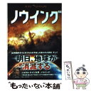 【中古】 ノウイング / ライン ダグラス ピアーソン, 江崎リエ / メディアファクトリー 文庫 【メール便送料無料】【あす楽対応】