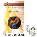  愛は炎のように / リン グレアム, Lynne Graham, 原 淳子 / ハーパーコリンズ・ジャパン 