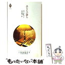 【中古】 あなたの勝ち / サラ ホーランド, 東山 竜子 / ハーパーコリンズ ジャパン 新書 【メール便送料無料】【あす楽対応】