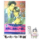 【中古】 眠る兎 / 木原 音瀬, 西崎 祥 / ビブロス 単行本 【メール便送料無料】【あす楽対応】