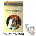  ゆうべの出来事 / キャロル モーティマー, 泉 由梨子 / ハーパーコリンズ・ジャパン 