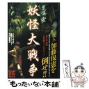 【中古】 妖怪大戦争 / 荒俣 宏 / 角川書店 [単行本]【メール便送料無料】【あす楽対応】