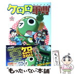 【中古】 ケロロ軍曹 22 / 吉崎 観音 / KADOKAWA [コミック]【メール便送料無料】【あす楽対応】