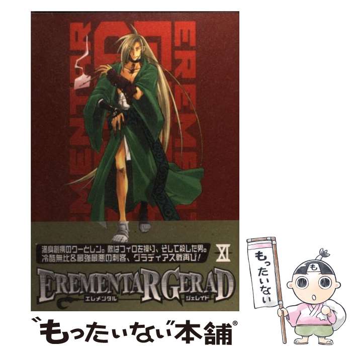 【中古】 EREMENTAR　GERAD 11 / 東 まゆみ / マッグガーデン [コミック]【メール便送料無料】【最短翌日配達対応】
