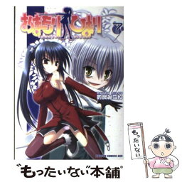 【中古】 おまもりひまり 7 / 的良 みらん / 富士見書房 [コミック]【メール便送料無料】【あす楽対応】