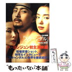 【中古】 『スキャンダル　untold　scandal』visual　book ペ・ヨンジュン初主演映画 / 角川書店 / 角川書店 [大型本]【メール便送料無料】【あす楽対応】