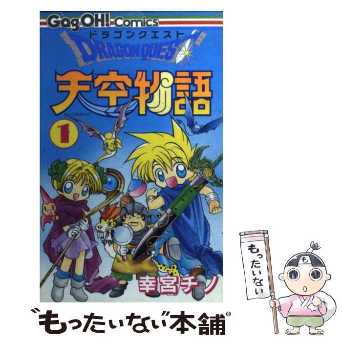 楽天市場】ドラゴンクエスト 天空物語(本・雑誌・コミック)の通販 楽天市場】ドラゴンクエスト 天空物語(本・雑誌・コミック)の通販