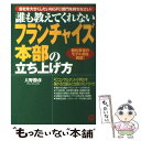 著者：大野 勝彦出版社：ぱる出版サイズ：単行本ISBN-10：4893869523ISBN-13：9784893869524■こちらの商品もオススメです ● 失敗の本質 日本軍の組織論的研究 / 戸部 良一, 寺本 義也, 鎌田 伸一, 杉之尾 孝生, 村井 友秀, 野中 郁次郎 / 中央公論新社 [文庫] ■通常24時間以内に出荷可能です。※繁忙期やセール等、ご注文数が多い日につきましては　発送まで48時間かかる場合があります。あらかじめご了承ください。 ■メール便は、1冊から送料無料です。※宅配便の場合、2,500円以上送料無料です。※あす楽ご希望の方は、宅配便をご選択下さい。※「代引き」ご希望の方は宅配便をご選択下さい。※配送番号付きのゆうパケットをご希望の場合は、追跡可能メール便（送料210円）をご選択ください。■ただいま、オリジナルカレンダーをプレゼントしております。■お急ぎの方は「もったいない本舗　お急ぎ便店」をご利用ください。最短翌日配送、手数料298円から■まとめ買いの方は「もったいない本舗　おまとめ店」がお買い得です。■中古品ではございますが、良好なコンディションです。決済は、クレジットカード、代引き等、各種決済方法がご利用可能です。■万が一品質に不備が有った場合は、返金対応。■クリーニング済み。■商品画像に「帯」が付いているものがありますが、中古品のため、実際の商品には付いていない場合がございます。■商品状態の表記につきまして・非常に良い：　　使用されてはいますが、　　非常にきれいな状態です。　　書き込みや線引きはありません。・良い：　　比較的綺麗な状態の商品です。　　ページやカバーに欠品はありません。　　文章を読むのに支障はありません。・可：　　文章が問題なく読める状態の商品です。　　マーカーやペンで書込があることがあります。　　商品の痛みがある場合があります。