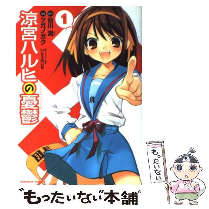 楽天市場】涼宮ハルヒの憂鬱（本・雑誌・コミック）の通販