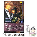  こいきな男ら 5　下 / 御木 宏美, 如月 弘鷹 / 心交社 