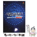 【中古】 スターオーシャンセカンドストーリー公式ガイドブック 基礎知識編 / スクウェア エニックス / スクウェア エニックス 単行本 【メール便送料無料】【あす楽対応】