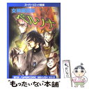 【中古】 女神異聞録ペルソナ 第2集 / スクウェア エニックス / スクウェア エニックス コミック 【メール便送料無料】【あす楽対応】