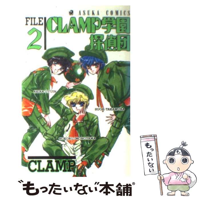 【中古】 CLAMP学園探偵団 2 / CLAMP / KADOKAWA [ペーパーバック]【メール便送料無料】【あす楽対応】