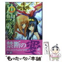 【中古】 神無月の巫女 2 / 介錯 / 角川書店 コミック 【メール便送料無料】【あす楽対応】