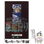 【中古】 悪魔狩り / スクウェア・エニックス / スクウェア・エニックス [コミック]【メール便送料無料】【あす楽対応】