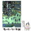 【中古】 江戸なみだ雨 市井稼業小説傑作選 / 縄田 一男 / 学研プラス [文庫]【メール便送料無料】【あす楽対応】