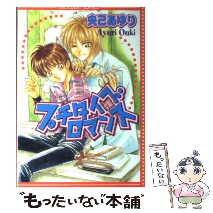 Core Magazine Drap C - 【中古】 プチタイプ・ロマンス / 央己 あゆり / 心交社 [コミック]【メール便送料無料】【最短翌日配達対応】