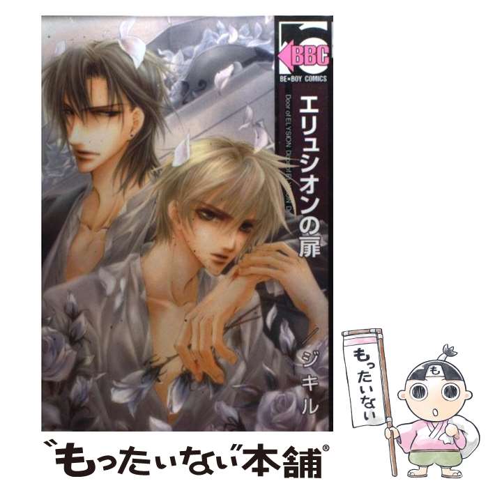 Core Magazine Drap C - 【中古】 エリュシオンの扉 / ジキル / リブレ [コミック]【メール便送料無料】【最短翌日配達対応】