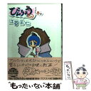 【中古】 びんちょうタン 1巻 / 江草天仁 / マッグガーデン コミック 【メール便送料無料】【あす楽対応】