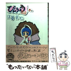 【中古】 びんちょうタン 1巻 / 江草天仁 / マッグガーデン [コミック]【メール便送料無料】【あす楽対応】