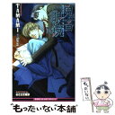 【中古】 鬼畜眼鏡 / TAMAMI, みささぎ 楓李, Spray / リブレ [単行本]【メール便送料無料】【あす楽対応】