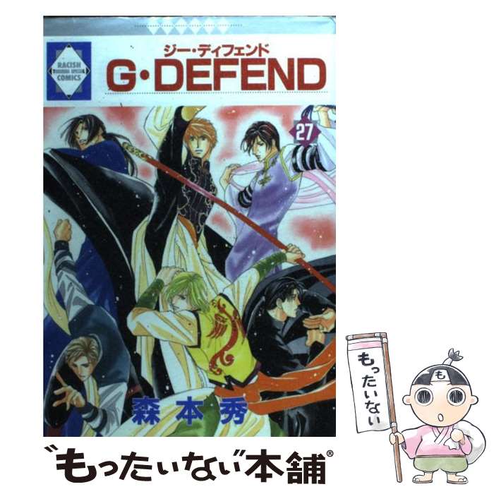  G・DEFEND 27/ 森本秀 / 森本 秀 / 冬水社 