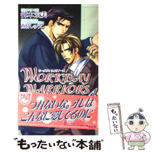 【中古】 Workday　warriors 4 / 御木 宏美, 西村 しゅうこ / 心交社 [新書]【メール便送料無料】【あす楽対応】