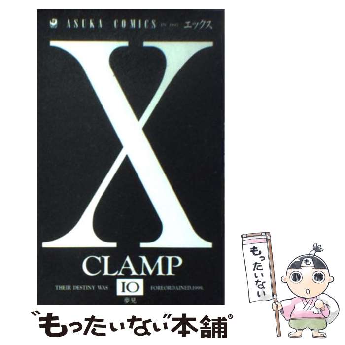 yÁz X 10 / CLAMP / KADOKAWA [R~bN]y[֑zyyΉz