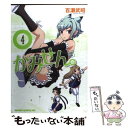 【中古】 かみせん。 Lucky？ or Unlucky？ 4 / 百瀬 武昭 / 富士見書房 コミック 【メール便送料無料】【あす楽対応】