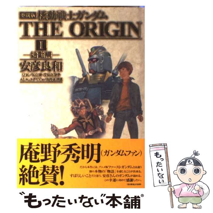 楽天市場】機動戦士ガンダム オリジン 愛蔵版の通販 楽天市場】機動戦士ガンダム オリジン 愛蔵版の通販