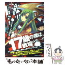 【中古】 A君（17）の戦争 I，THE TYCOON？ 1 / 松本 規之, 豪屋 大介 / 富士見書房 コミック 【メール便送料無料】【あす楽対応】