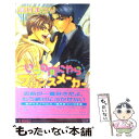 著者：高月 まつり, こうじま 奈月出版社：オークラ出版サイズ：新書ISBN-10：4872787838ISBN-13：9784872787832■こちらの商品もオススメです ● 恋するしっぽ / 高将にぐん, こうじま奈月 / オークラ出版 [文庫] ● ボディーガードは口説かれる / 高月 まつり, 蔵王 大志 / 角川書店 [文庫] ● 光と影のラプソディー / 高月 まつり, こうじま 奈月 / オークラ出版 [文庫] ● ボディーガードは愛を継ぐ / 高月 まつり, 蔵王 大志 / 角川書店 [文庫] ● 親友は恋人に入りますか？ / こうじま 奈月, 高月 まつり / フロンティアワークス [文庫] ● 恋愛仁義 俺の背中に手を出すな！ / 高月 まつり, 富士山 ひょうた / プランタン出版 [文庫] ● 愛と叱咤があり余る / 高月まつり, こうじま奈月 / オークラ出版 [文庫] ● だれにも言えない / 高月 まつり, 樹 要 / プランタン出版 [文庫] ● オマケの王子様 / 高月 まつり, こうじま 奈月 / フロンティアワークス [文庫] ● 愛の前に跪けっ！ / 高月 まつり, 稀ノ川 むつみ / オークラ出版 [単行本] ● いまさら「好きです」なんて言えませんて / 高月 まつり, 駒城 ミチヲ / 竹書房 [文庫] ● ご先祖様万歳！？ / 高月 まつり, こうじま 奈月 / オークラ出版 [単行本] ● 罪人たちの甘い薔薇 / 高月 まつり, 高宮 東 / オークラ出版 [文庫] ● ファンタジックに口説いてみせろ / 高月 まつり, 明神 翼 / 二見書房 [文庫] ● 世話してやるから言うこときいて！ / 高月 まつり, 南月 ゆう / 二見書房 [文庫] ■通常24時間以内に出荷可能です。※繁忙期やセール等、ご注文数が多い日につきましては　発送まで48時間かかる場合があります。あらかじめご了承ください。 ■メール便は、1冊から送料無料です。※宅配便の場合、2,500円以上送料無料です。※あす楽ご希望の方は、宅配便をご選択下さい。※「代引き」ご希望の方は宅配便をご選択下さい。※配送番号付きのゆうパケットをご希望の場合は、追跡可能メール便（送料210円）をご選択ください。■ただいま、オリジナルカレンダーをプレゼントしております。■お急ぎの方は「もったいない本舗　お急ぎ便店」をご利用ください。最短翌日配送、手数料298円から■まとめ買いの方は「もったいない本舗　おまとめ店」がお買い得です。■中古品ではございますが、良好なコンディションです。決済は、クレジットカード、代引き等、各種決済方法がご利用可能です。■万が一品質に不備が有った場合は、返金対応。■クリーニング済み。■商品画像に「帯」が付いているものがありますが、中古品のため、実際の商品には付いていない場合がございます。■商品状態の表記につきまして・非常に良い：　　使用されてはいますが、　　非常にきれいな状態です。　　書き込みや線引きはありません。・良い：　　比較的綺麗な状態の商品です。　　ページやカバーに欠品はありません。　　文章を読むのに支障はありません。・可：　　文章が問題なく読める状態の商品です。　　マーカーやペンで書込があることがあります。　　商品の痛みがある場合があります。