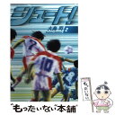 【中古】 シュート！ 2 / 大島 司 / 講談社 [文庫]【メール便送料無料】【あす楽対応】