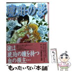 【中古】 琥珀の影（シルエット） 1 / 原 ちえこ / 講談社 [文庫]【メール便送料無料】【あす楽対応】