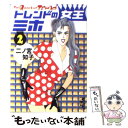 楽天もったいない本舗　楽天市場店【中古】 トレンドの女王ミホ 2 / 二ノ宮 知子 / 講談社 [文庫]【メール便送料無料】【あす楽対応】