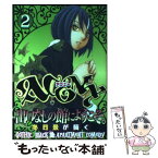 【中古】 ACONY 2 / 冬目 景 / 講談社 [コミック]【メール便送料無料】【あす楽対応】