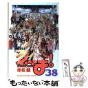 【中古】 魔法先生ネギま！ 38 / 赤松 健 / 講談社 コミック 【メール便送料無料】【あす楽対応】