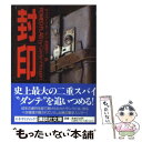 【中古】 封印 / キャロリン ホーガン, 赤尾 秀子, Carolyn Hougan / 講談社 [文庫]【メール便送料無料】【あす楽対応】