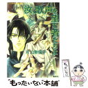 【中古】 汝 歌声を望む者たちよ / 片山 奈保子, 小田切 ほたる / 集英社 文庫 【メール便送料無料】【あす楽対応】