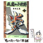 【中古】 風魔の小次郎 3 / 車田 正美 / 集英社 [文庫]【メール便送料無料】【あす楽対応】