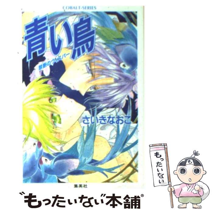 【中古】 青い鳥 禁断のウィスパー 