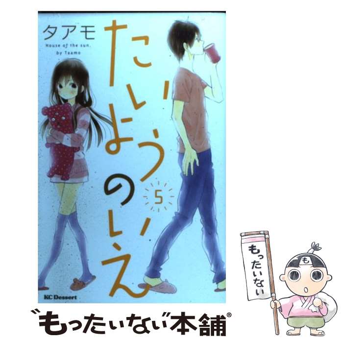 著者：タアモ出版社：講談社サイズ：コミックISBN-10：4063656810ISBN-13：9784063656817■こちらの商品もオススメです ● 俺物語！！ 1 / アルコ / 集英社 [コミック] ● 俺物語！！ 3 / アルコ / 集英社 [コミック] ● 文豪ストレイドッグス 03 / 春河35 / 角川書店 [コミック] ● 文豪ストレイドッグス 02 / 春河35 / 角川書店 [コミック] ● 俺物語！！ 2 / アルコ / 集英社 [コミック] ● ストロボ・エッジ 1 / 咲坂 伊緒 / 集英社 [コミック] ● 文豪ストレイドッグス 04 / 春河35, 朝霧　カフカ / KADOKAWA [コミック] ● からかい上手の高木さん 1 / 山本 崇一朗 / 小学館 [コミック] ● 文豪ストレイドッグス 05 / 春河35, 朝霧　カフカ / KADOKAWA/角川書店 [コミック] ● 日々蝶々 2 / 森下 suu / 集英社 [コミック] ● 聲の形 2 / 大今 良時 / 講談社 [コミック] ● 日々蝶々 1 / 森下 suu / 集英社 [コミック] ● からかい上手の高木さん 2 / 山本 崇一朗 / 小学館 [コミック] ● 好きっていいなよ。 1 / 葉月 かなえ / 講談社 [コミック] ● 四月は君の嘘 1 / 新川 直司 / 講談社 [コミック] ■通常24時間以内に出荷可能です。※繁忙期やセール等、ご注文数が多い日につきましては　発送まで48時間かかる場合があります。あらかじめご了承ください。 ■メール便は、1冊から送料無料です。※宅配便の場合、2,500円以上送料無料です。※あす楽ご希望の方は、宅配便をご選択下さい。※「代引き」ご希望の方は宅配便をご選択下さい。※配送番号付きのゆうパケットをご希望の場合は、追跡可能メール便（送料210円）をご選択ください。■ただいま、オリジナルカレンダーをプレゼントしております。■お急ぎの方は「もったいない本舗　お急ぎ便店」をご利用ください。最短翌日配送、手数料298円から■まとめ買いの方は「もったいない本舗　おまとめ店」がお買い得です。■中古品ではございますが、良好なコンディションです。決済は、クレジットカード、代引き等、各種決済方法がご利用可能です。■万が一品質に不備が有った場合は、返金対応。■クリーニング済み。■商品画像に「帯」が付いているものがありますが、中古品のため、実際の商品には付いていない場合がございます。■商品状態の表記につきまして・非常に良い：　　使用されてはいますが、　　非常にきれいな状態です。　　書き込みや線引きはありません。・良い：　　比較的綺麗な状態の商品です。　　ページやカバーに欠品はありません。　　文章を読むのに支障はありません。・可：　　文章が問題なく読める状態の商品です。　　マーカーやペンで書込があることがあります。　　商品の痛みがある場合があります。